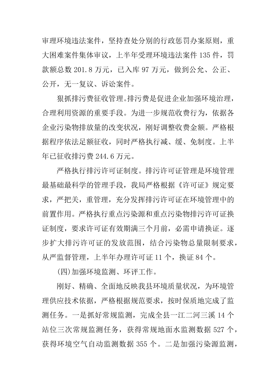 2022年县环保局上半年工作总结和下半年工作思路(2).docx_第2页