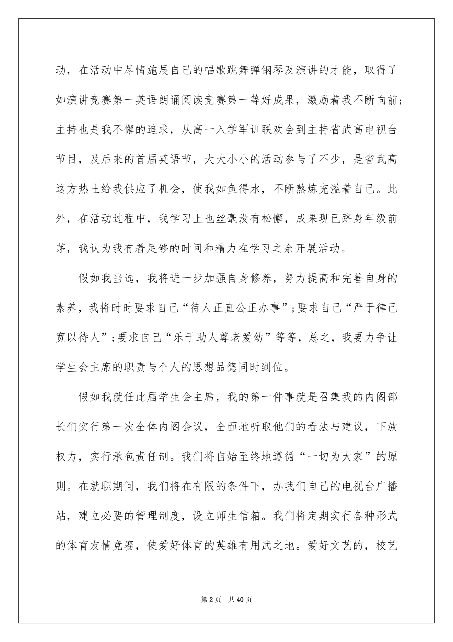 2022大学学生会干部竞选演讲稿精品.docx_第2页