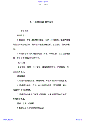 2022年《摆的秘密》教学设计 .pdf