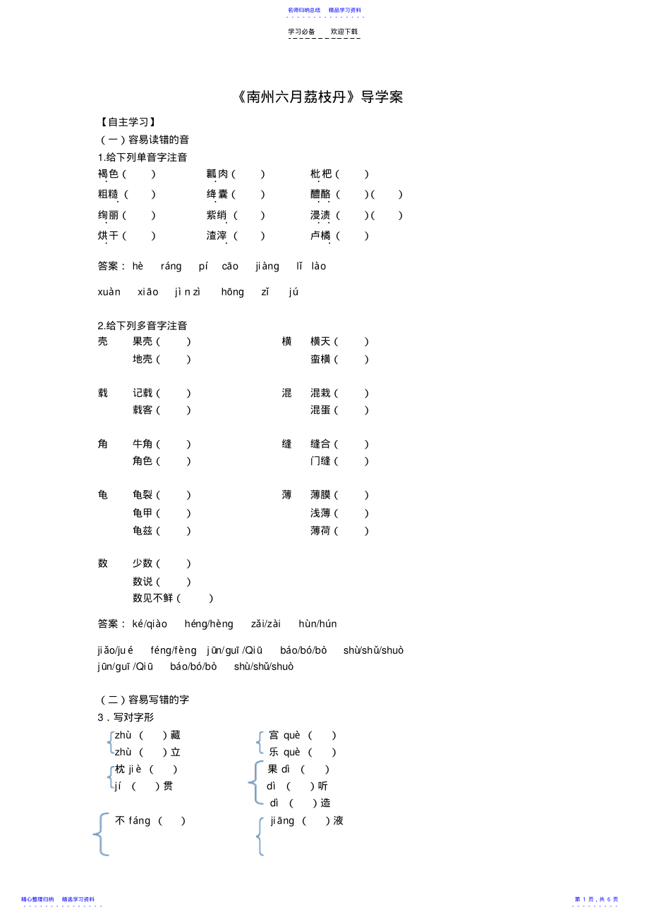 2022年《南州六月荔枝丹》导学案 .pdf_第1页