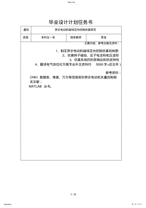 2022年本科毕业设计方案任务书 .pdf