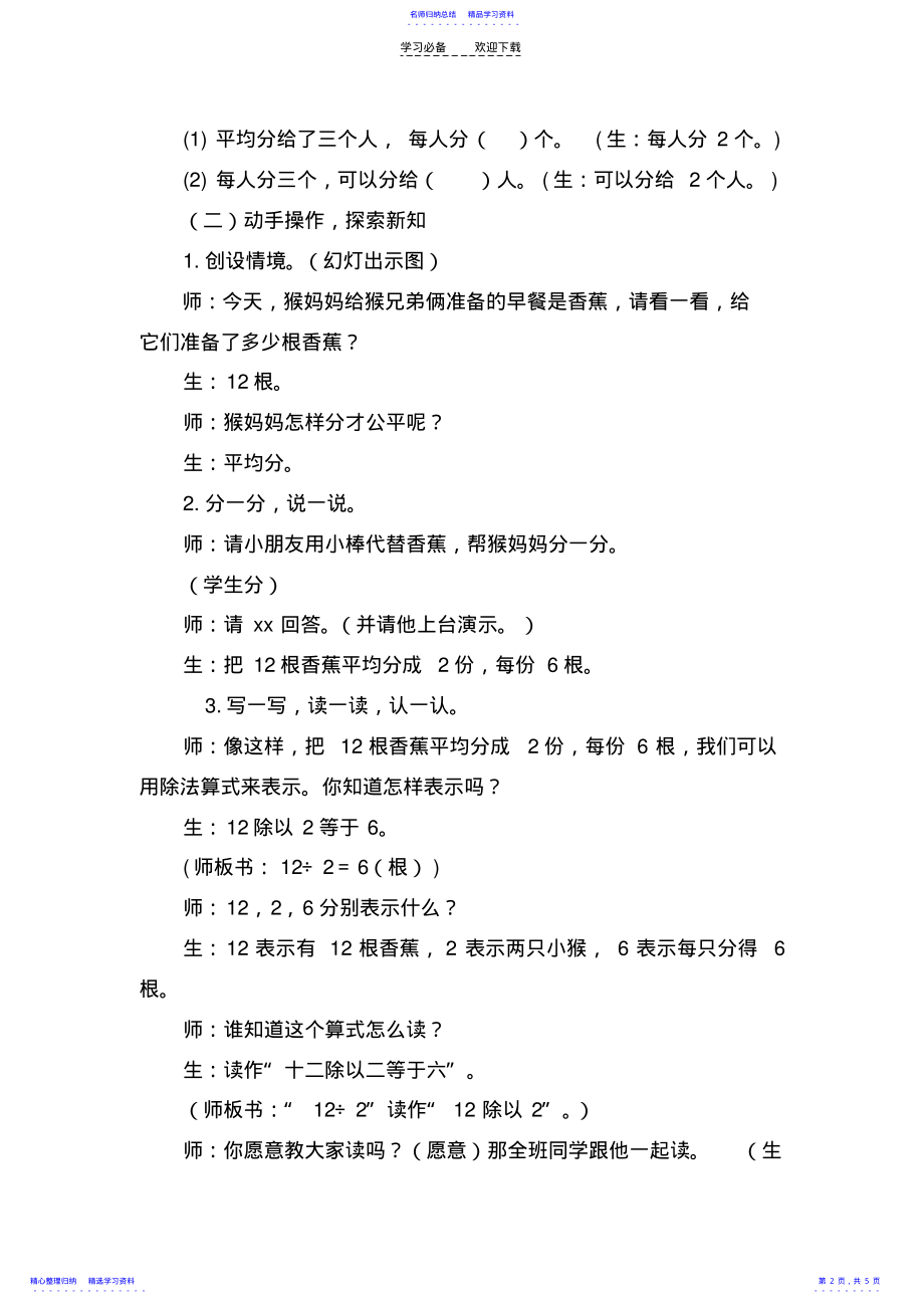 2022年《分香蕉》教学设计及反思 .pdf_第2页