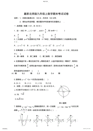 2022年最新北师大版九级数学上册期末考试题含答案 .pdf