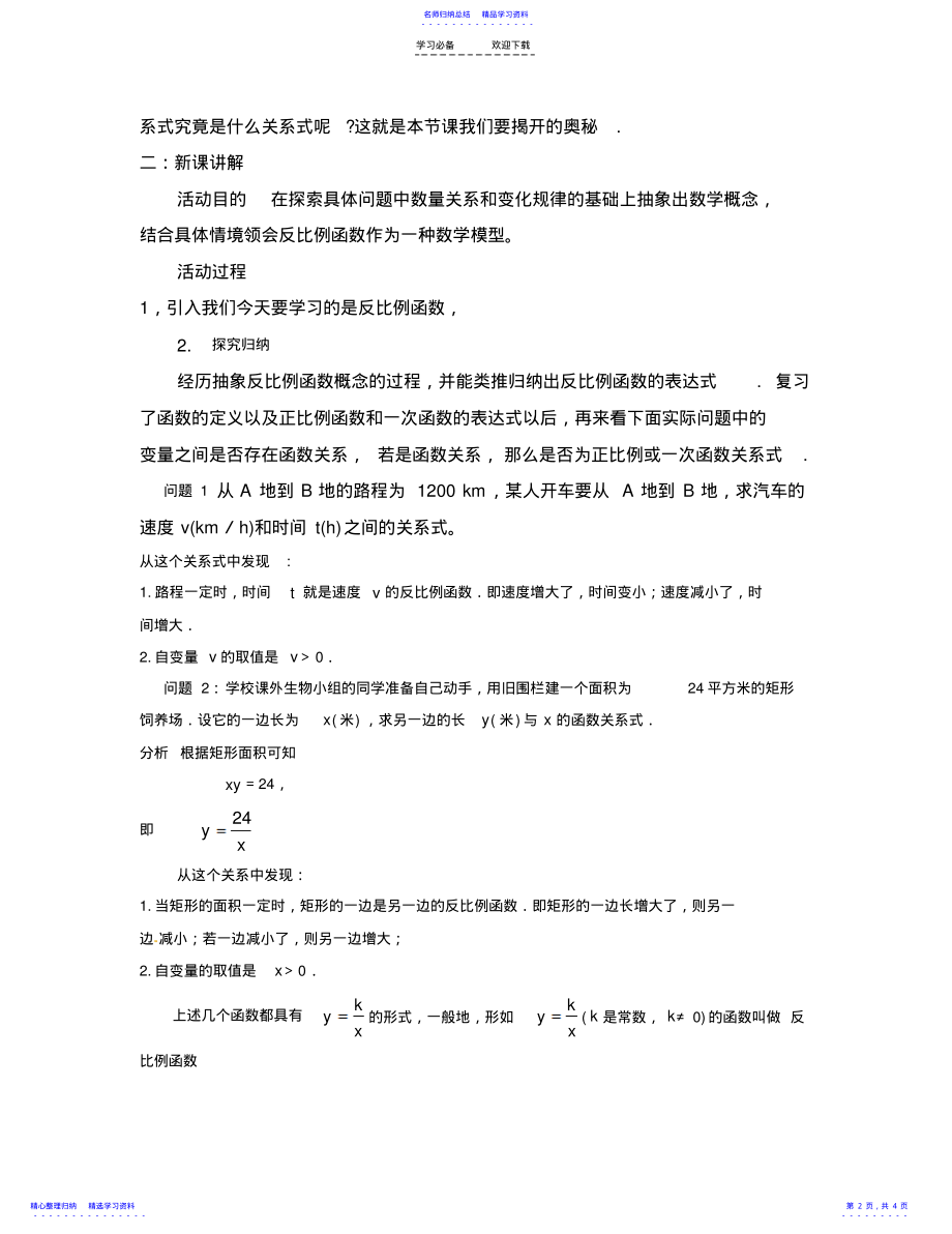 2022年《反比例函数》第一课时教学设计 .pdf_第2页