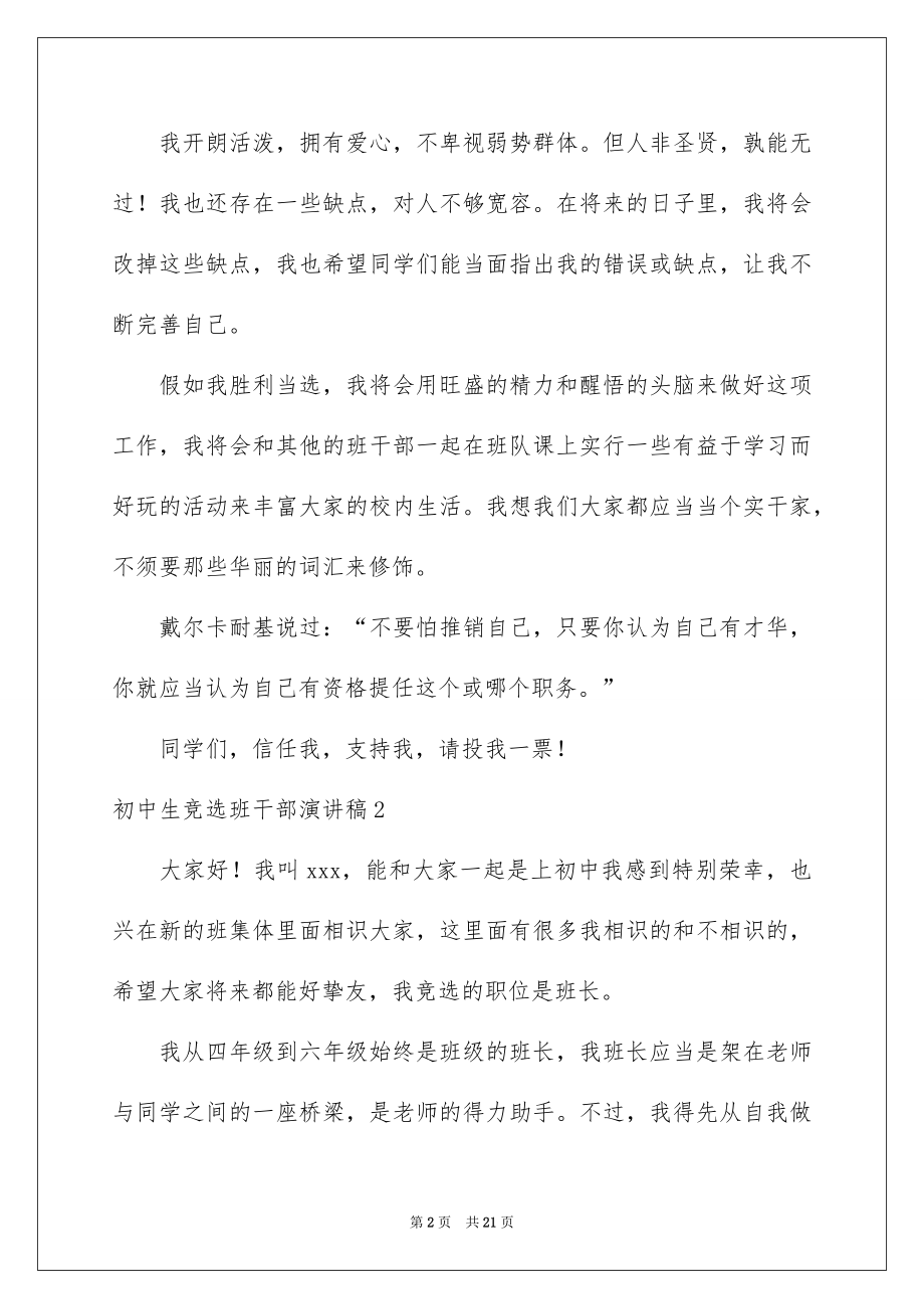 2022初中生竞选班干部演讲稿范文.docx_第2页