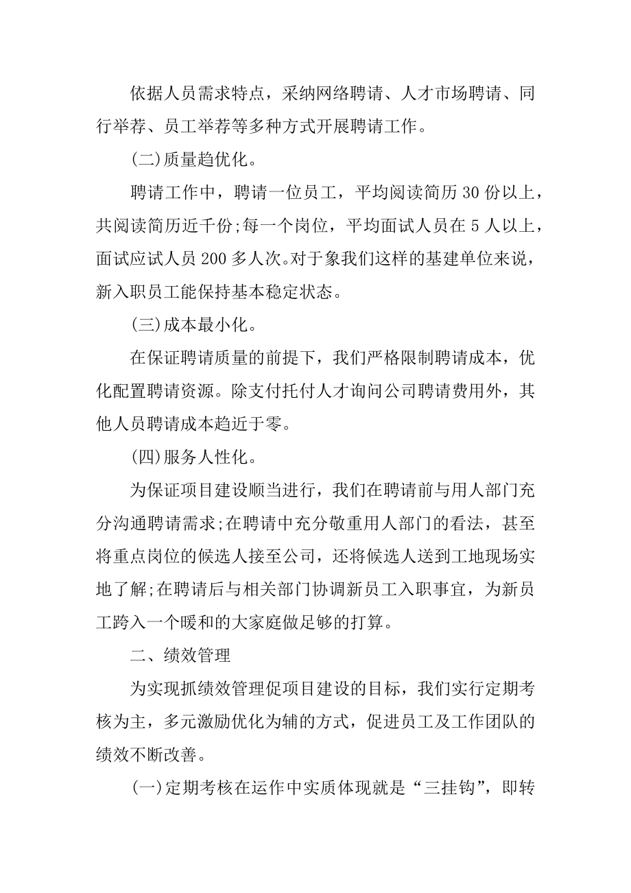 2022年人力资源管理半年工作总结报告范文.docx_第2页