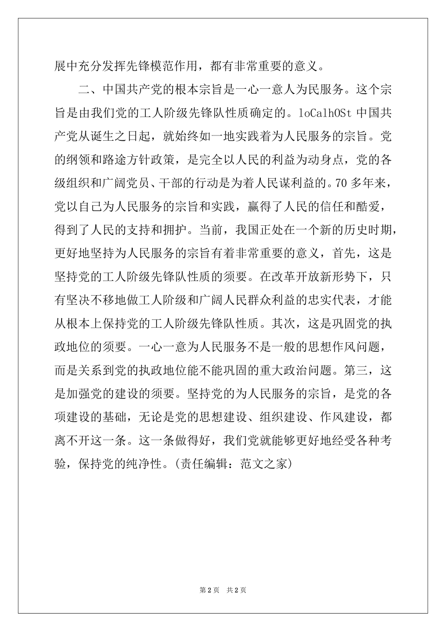 2022年党课学习后的心得体会范文例文.docx_第2页