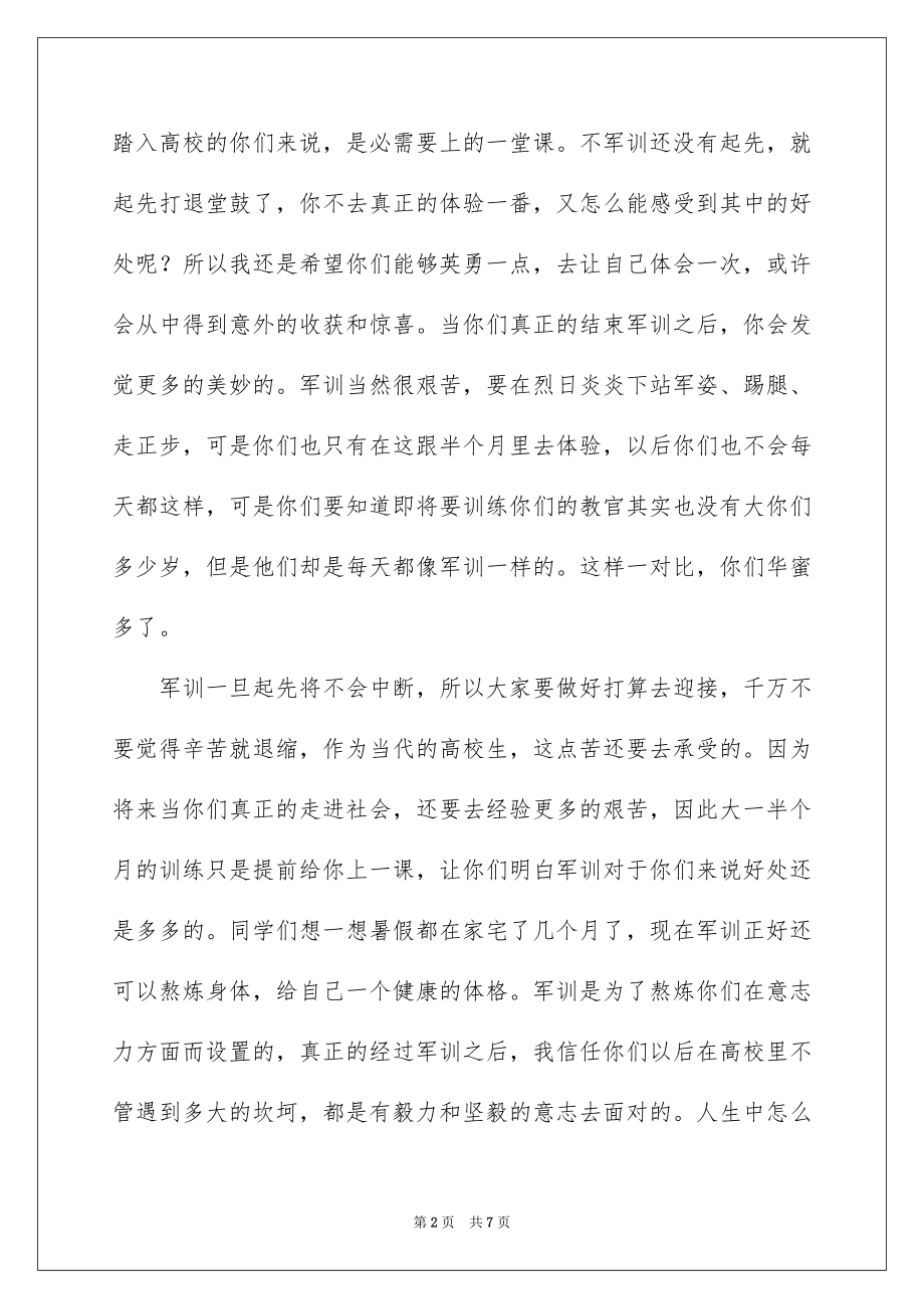 2022年军训开幕式校长讲话稿.docx_第2页