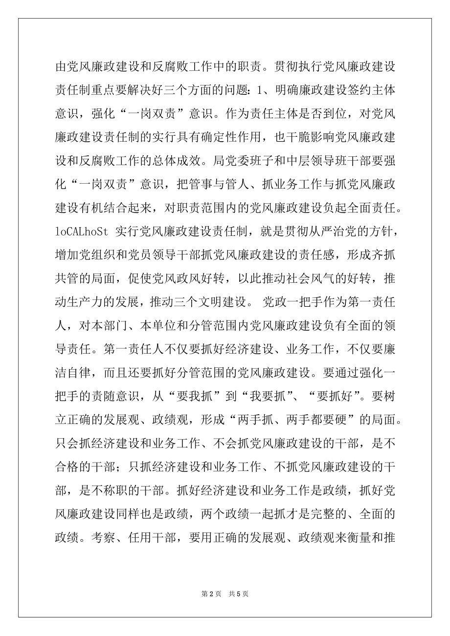 2022年关于进一步落实党风廉政建设责任制的意见范文.docx_第2页