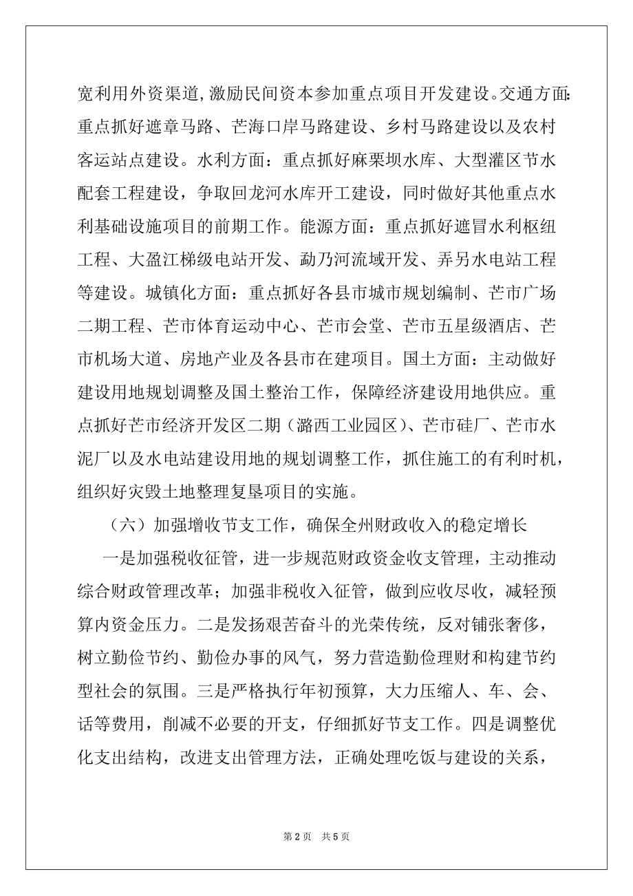 2022年在全州经济运行分析会议上的讲话精品.docx_第2页