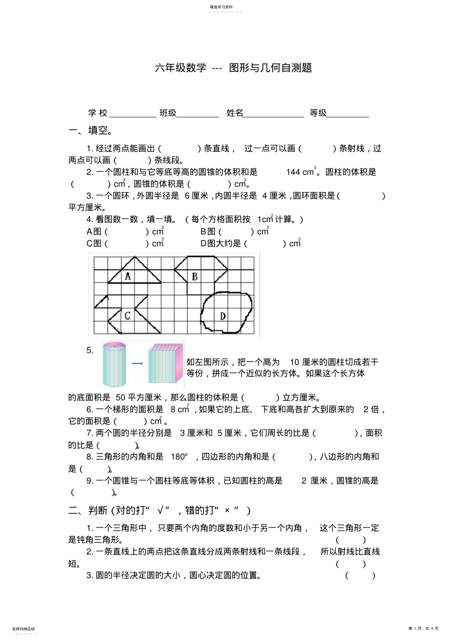 2022年最新人教版六年级数学下册图形与几何测试题 .pdf_第1页