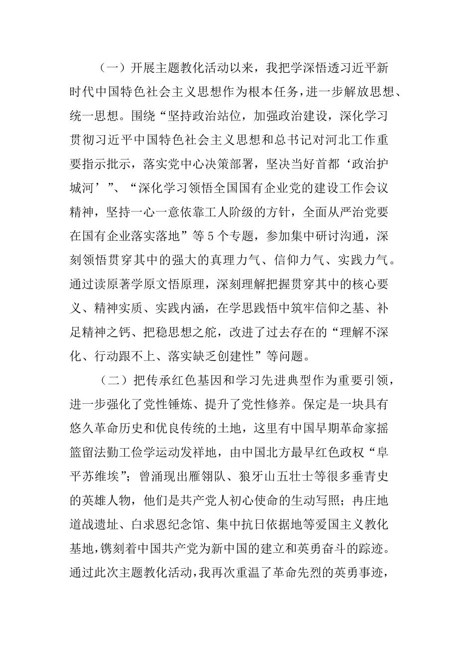 2022年主题教育学习体会：“不忘初心牢记使命”主题教育活动总结.docx_第2页