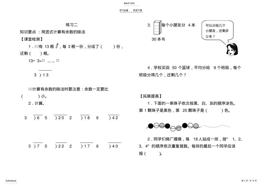 2022年有余数的除法练习题教案 .pdf_第2页