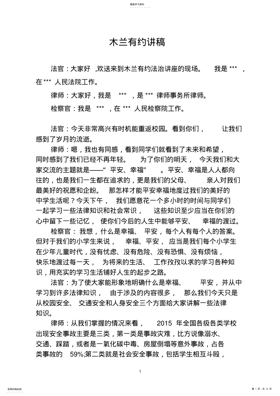 2022年木兰有约讲稿 .pdf_第1页