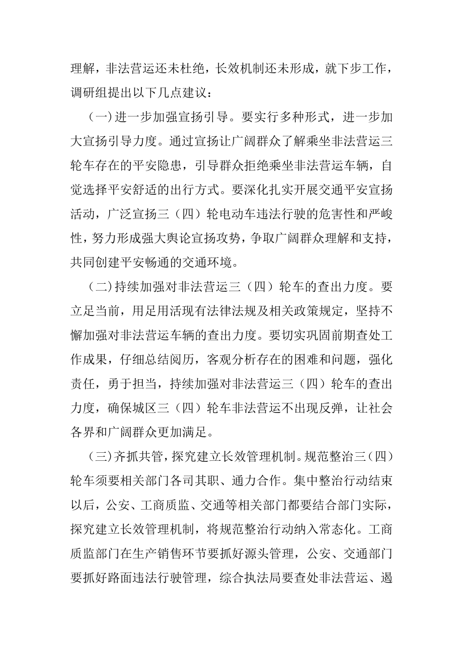 2022年人大常委会关于非机动车治理工作情况的调研报告.docx_第2页