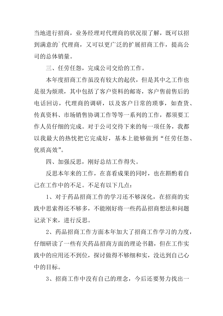 2022年医疗事业单位转正个人总结工作报告.docx_第2页