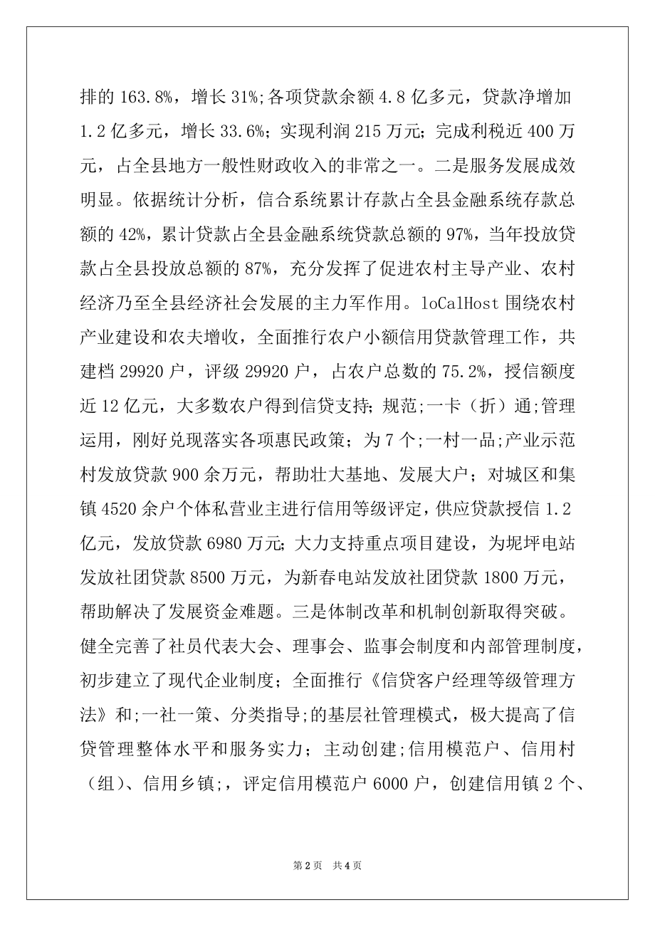 2022年在全县农村合作金融工作会议上的讲话演讲致辞.docx_第2页