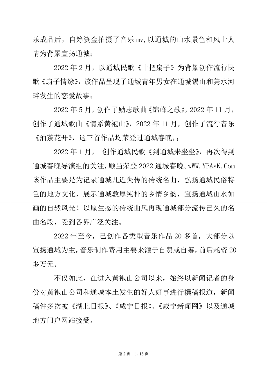 2022年十大杰出青年事迹材料.docx_第2页