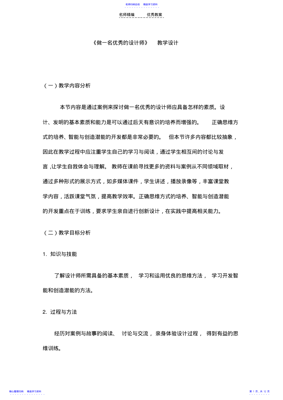 2022年《做一名优秀的设计师》教学设计 .pdf_第1页