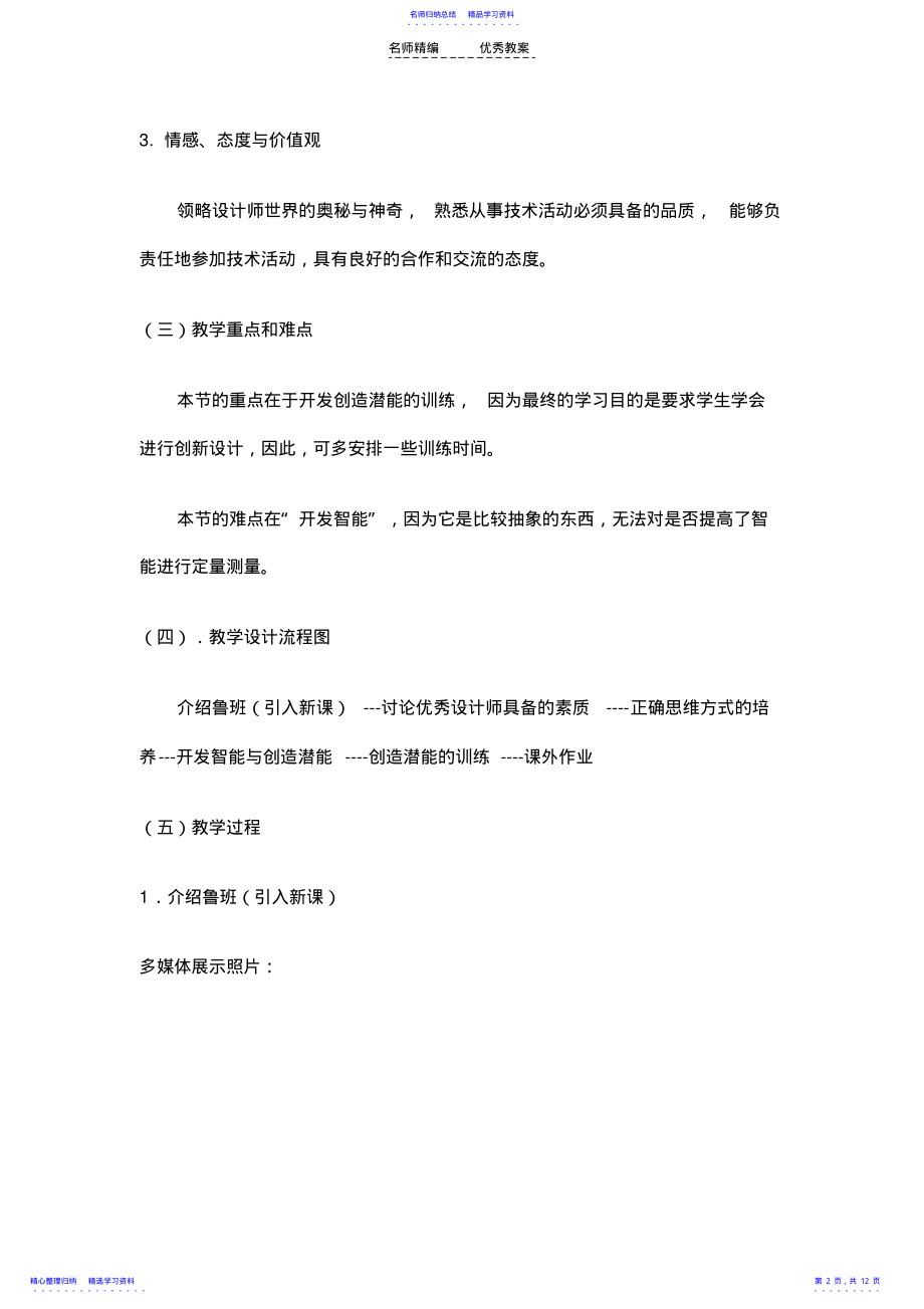 2022年《做一名优秀的设计师》教学设计 .pdf_第2页