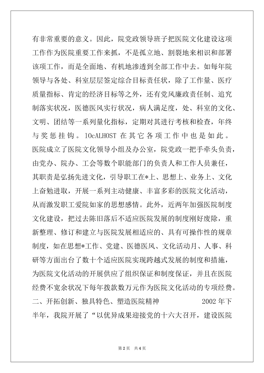 2022年人民医院参评全国医院文化建设先进集体材料.docx_第2页