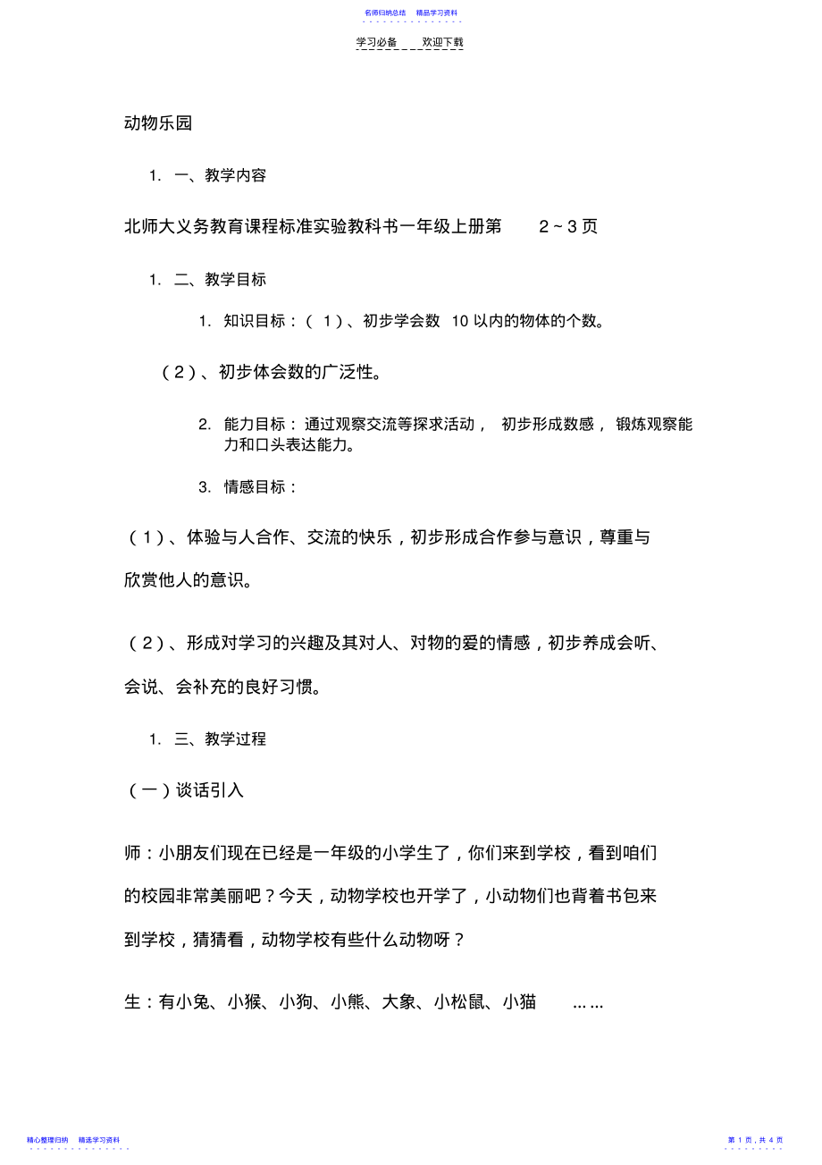 2022年《动物乐园》教学设计 2.pdf_第1页