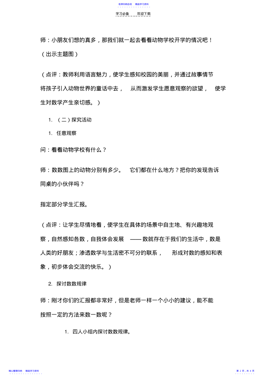 2022年《动物乐园》教学设计 2.pdf_第2页