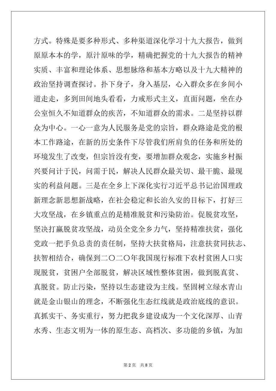 2022年不忘初心牢记使命主题3篇.docx_第2页