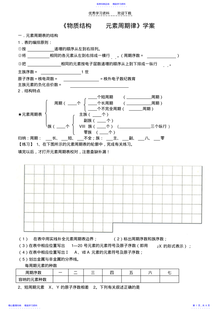 2022年《元素周期表和元素周期律》学案 .pdf_第1页