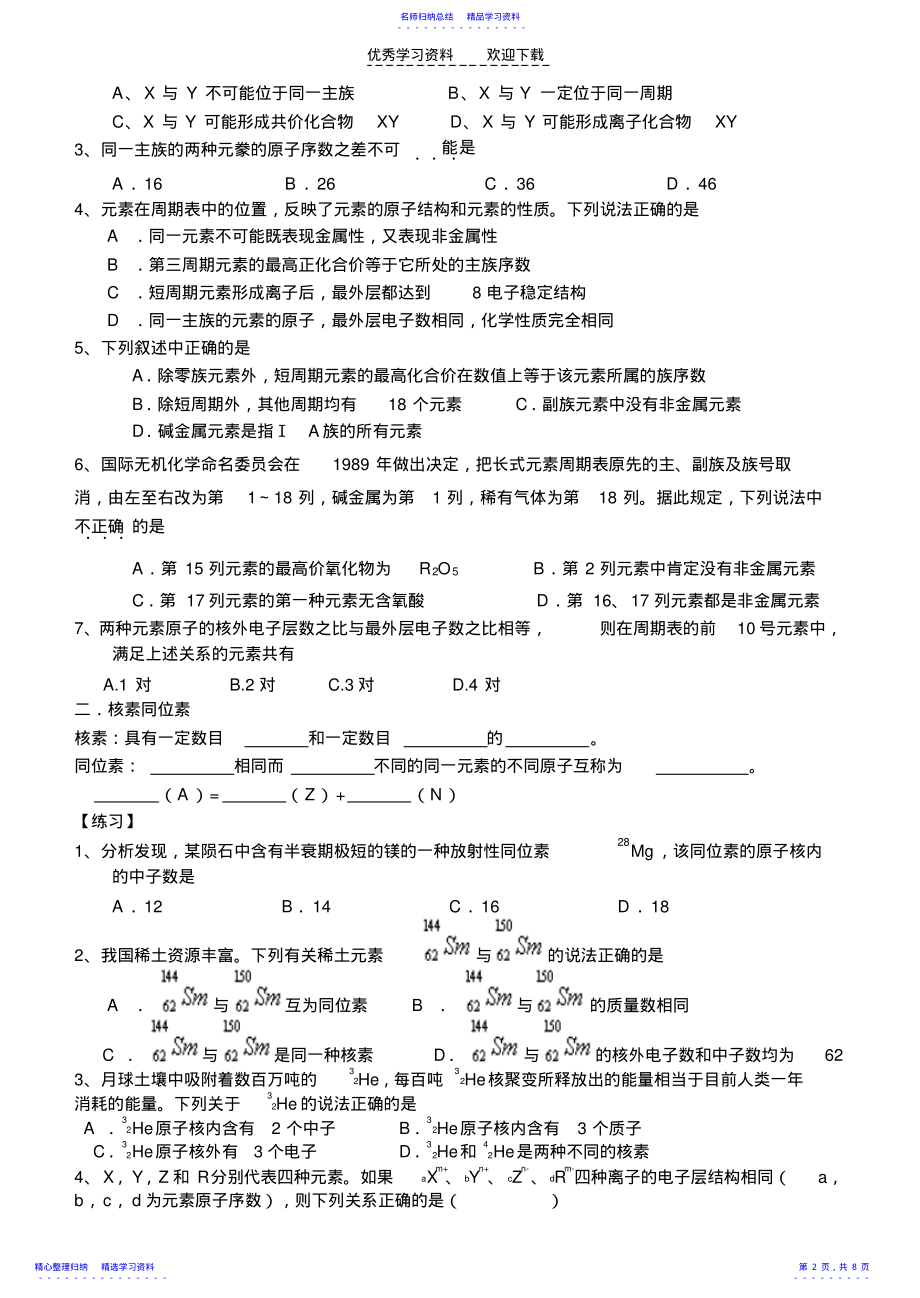 2022年《元素周期表和元素周期律》学案 .pdf_第2页