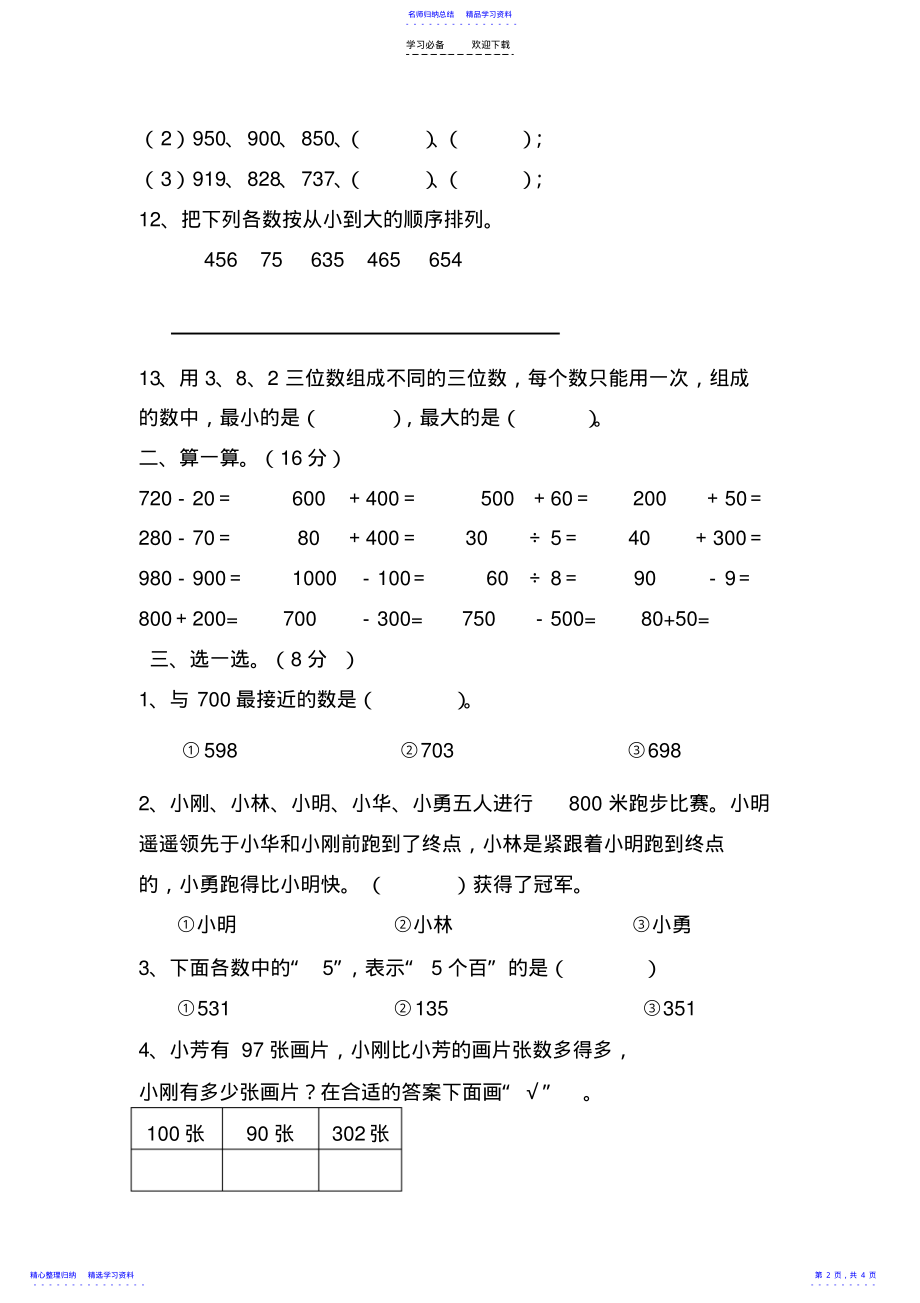 2022年《小学生数学报》数学学习能力检测试卷二年级下第二单元 .pdf_第2页