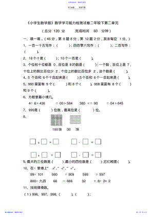 2022年《小学生数学报》数学学习能力检测试卷二年级下第二单元 .pdf