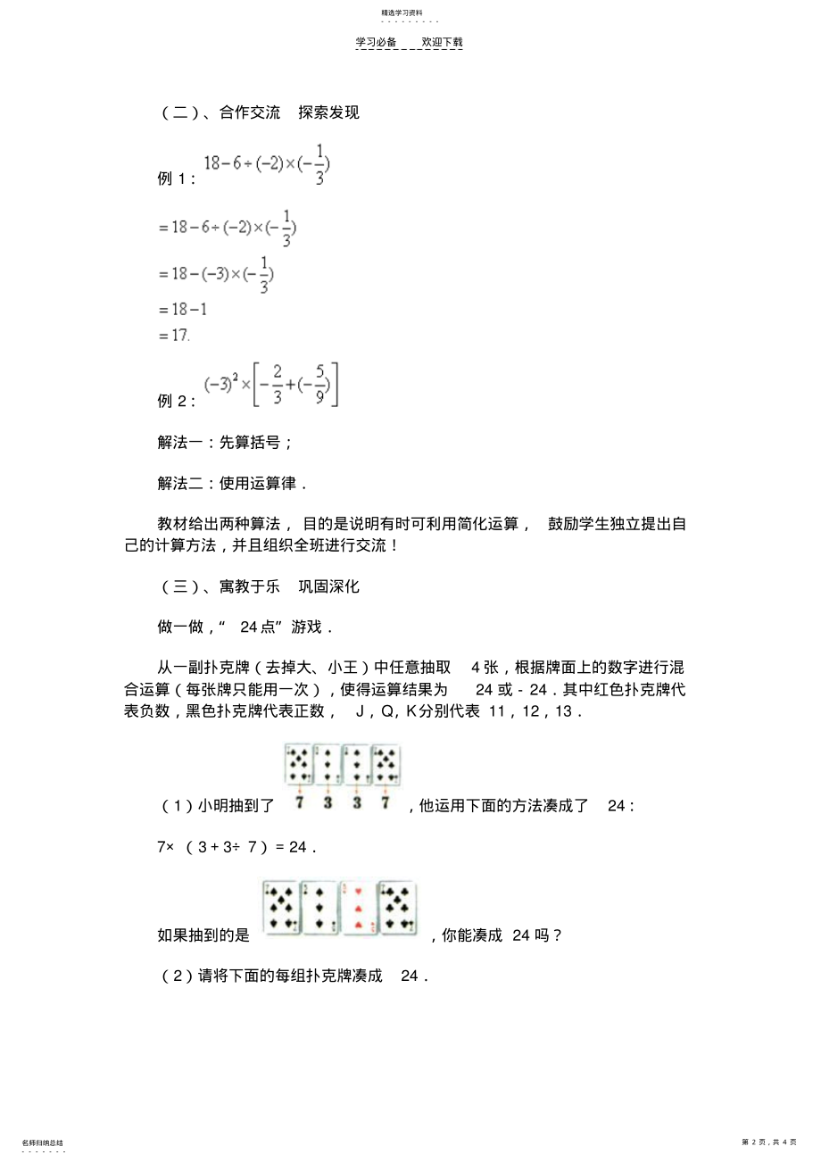 2022年有理数的运算教学设计 .pdf_第2页