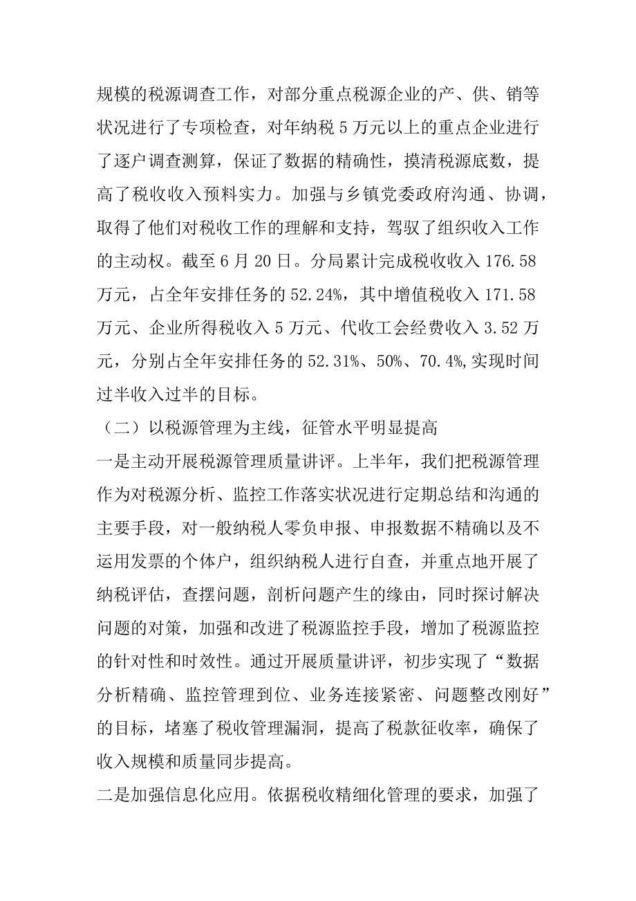 2022年国税分局创新服务事迹材料(精选多篇)(5).docx_第2页