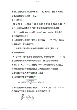 2022年机械设计方案基础10习题 .pdf