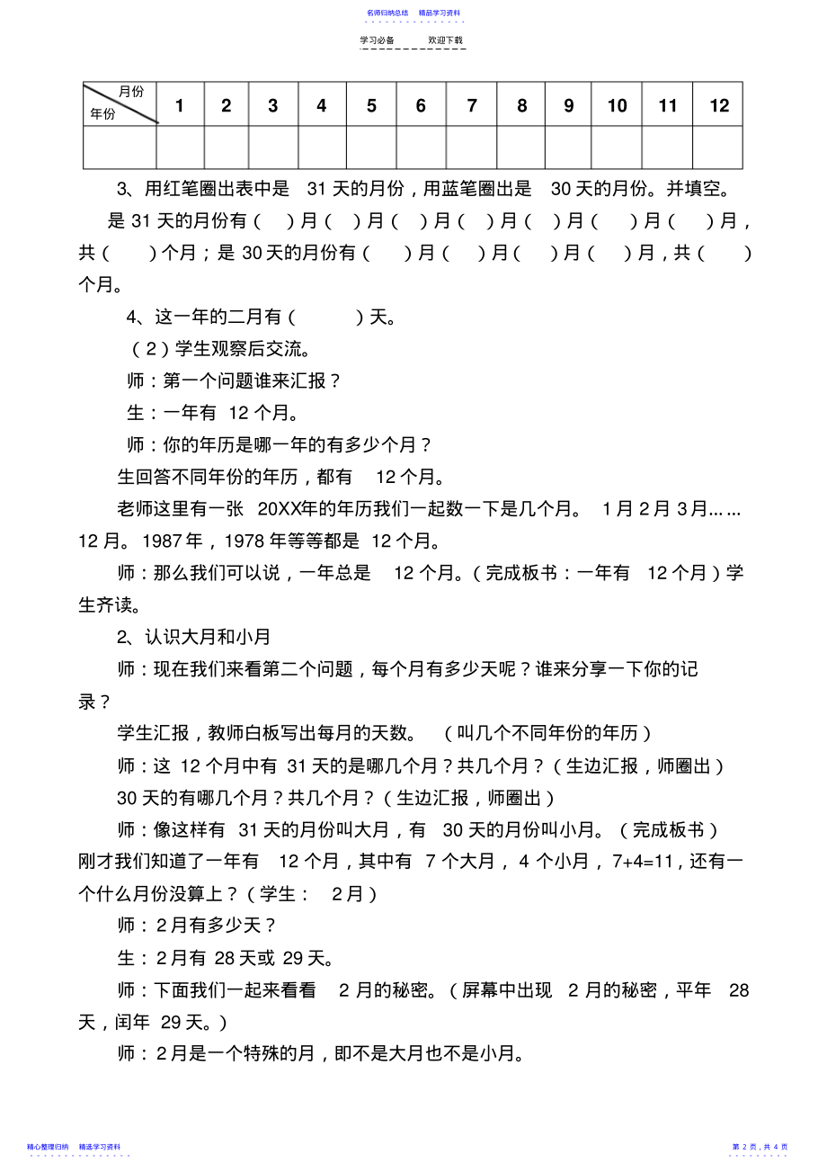 2022年《年月日》教案 3.pdf_第2页