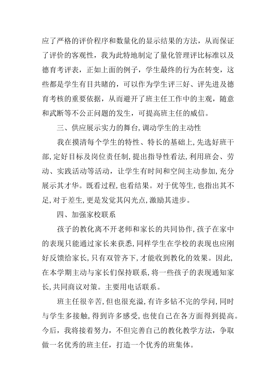 2022年初中班主任工作报告范文（最新）(5).docx_第2页