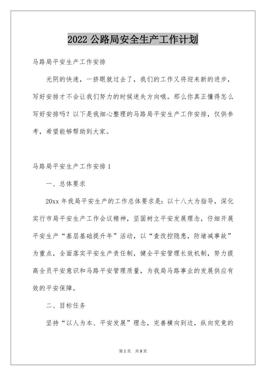 2022公路局安全生产工作计划例文.docx_第1页