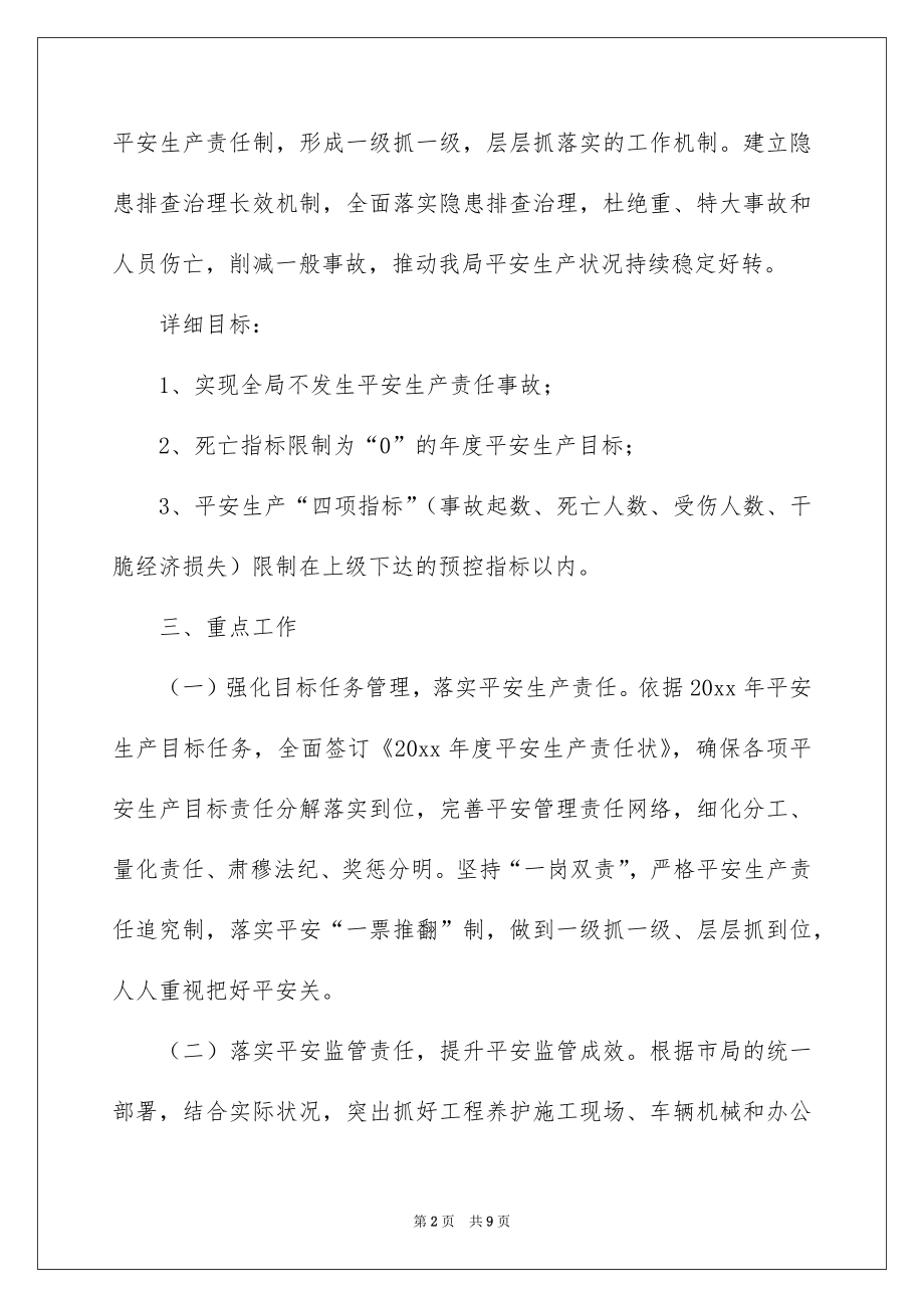 2022公路局安全生产工作计划例文.docx_第2页