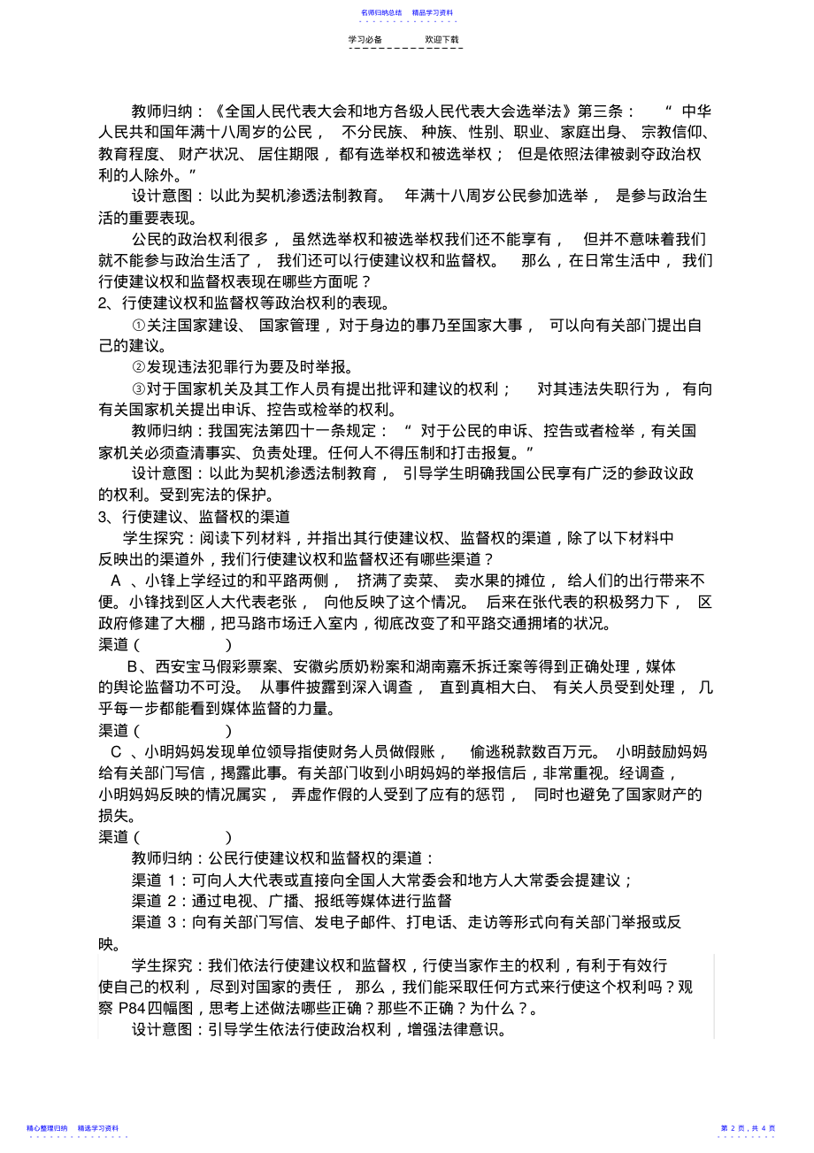 2022年《依法参与政治生活》教学设计 .pdf_第2页