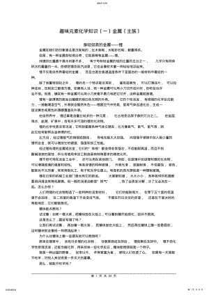 2022年有趣的化学金属元素 .pdf