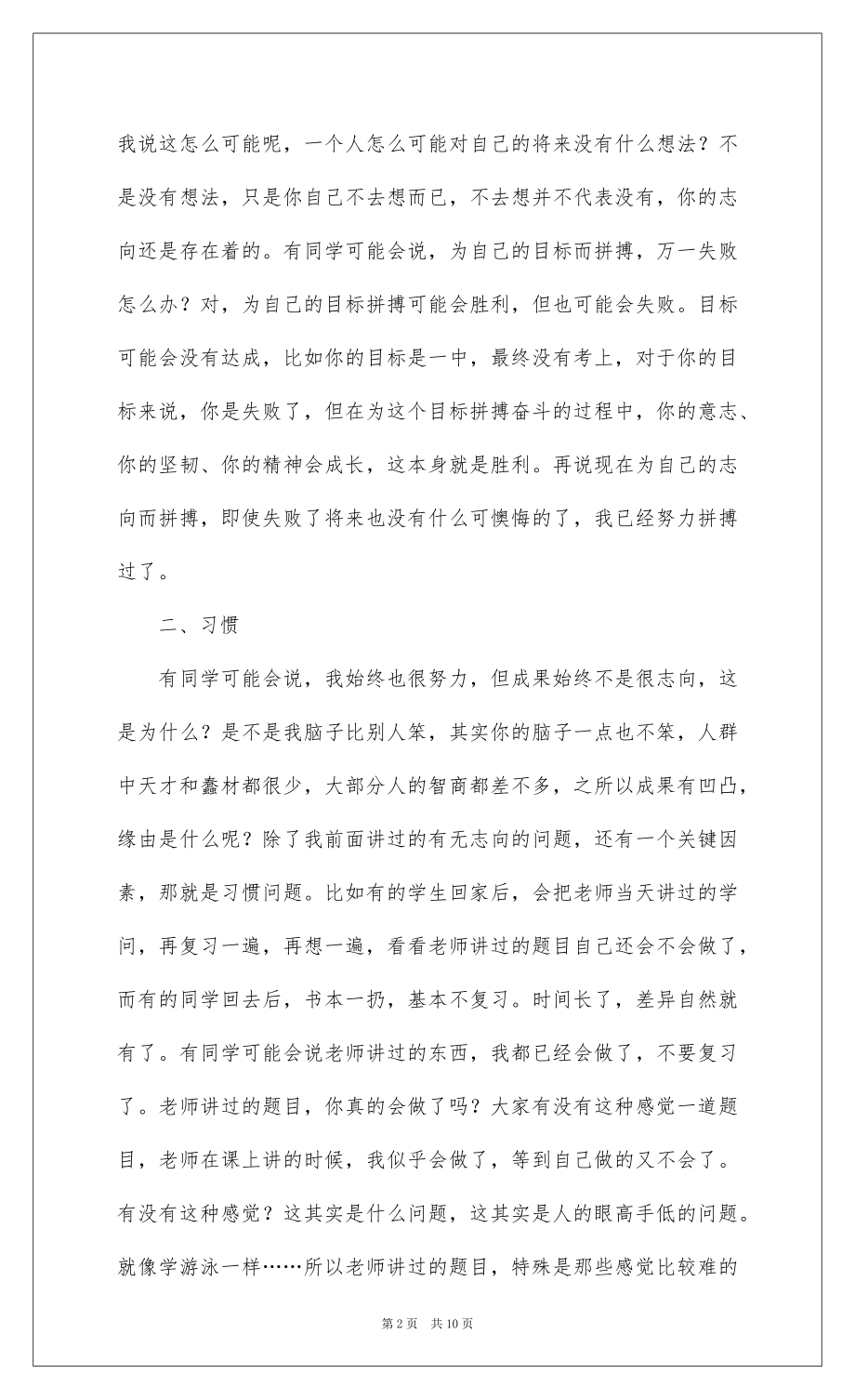 2022关于班主任的开学讲话稿.docx_第2页