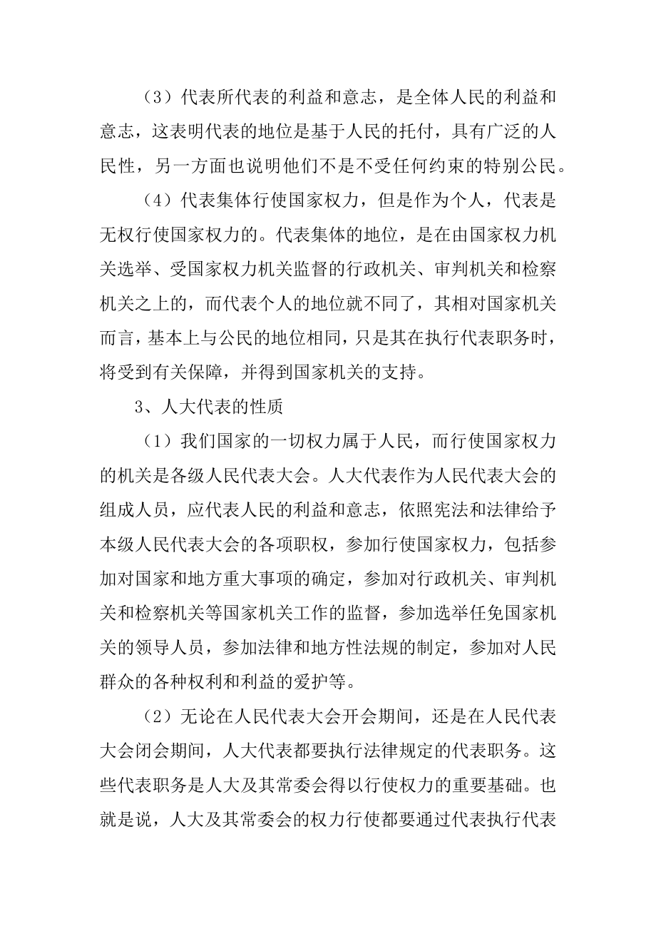 2022年乡镇人大代表培训工作学习材料范文.docx_第2页