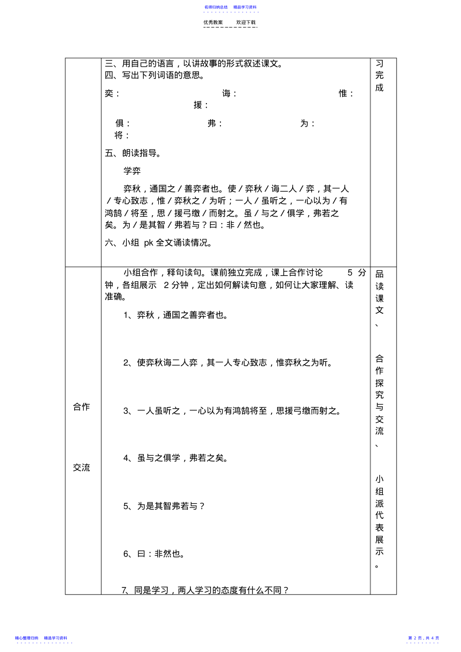 2022年《学奕》导学案 .pdf_第2页