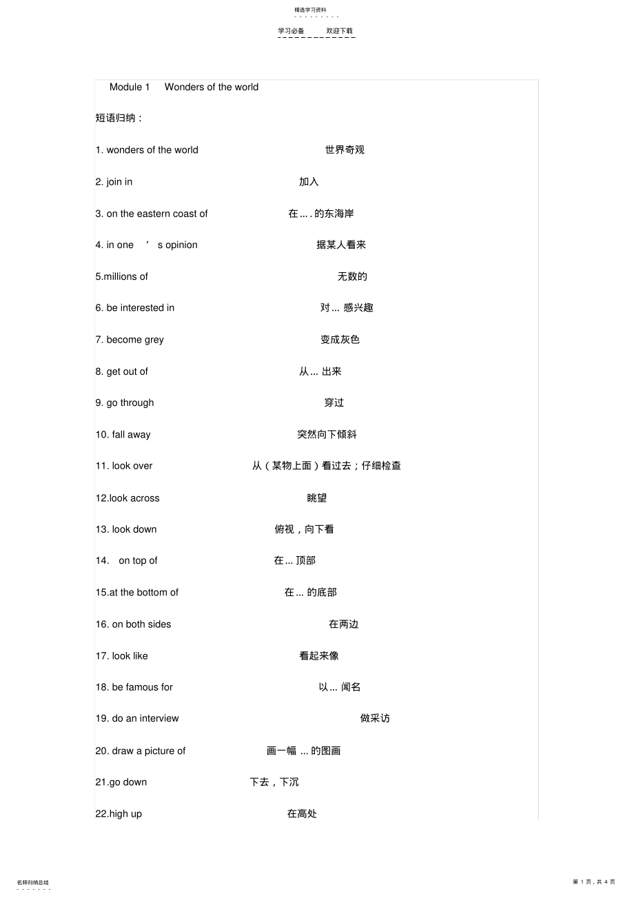 2022年最新外研版九年级上册英语各单元短语汇总 .pdf_第1页