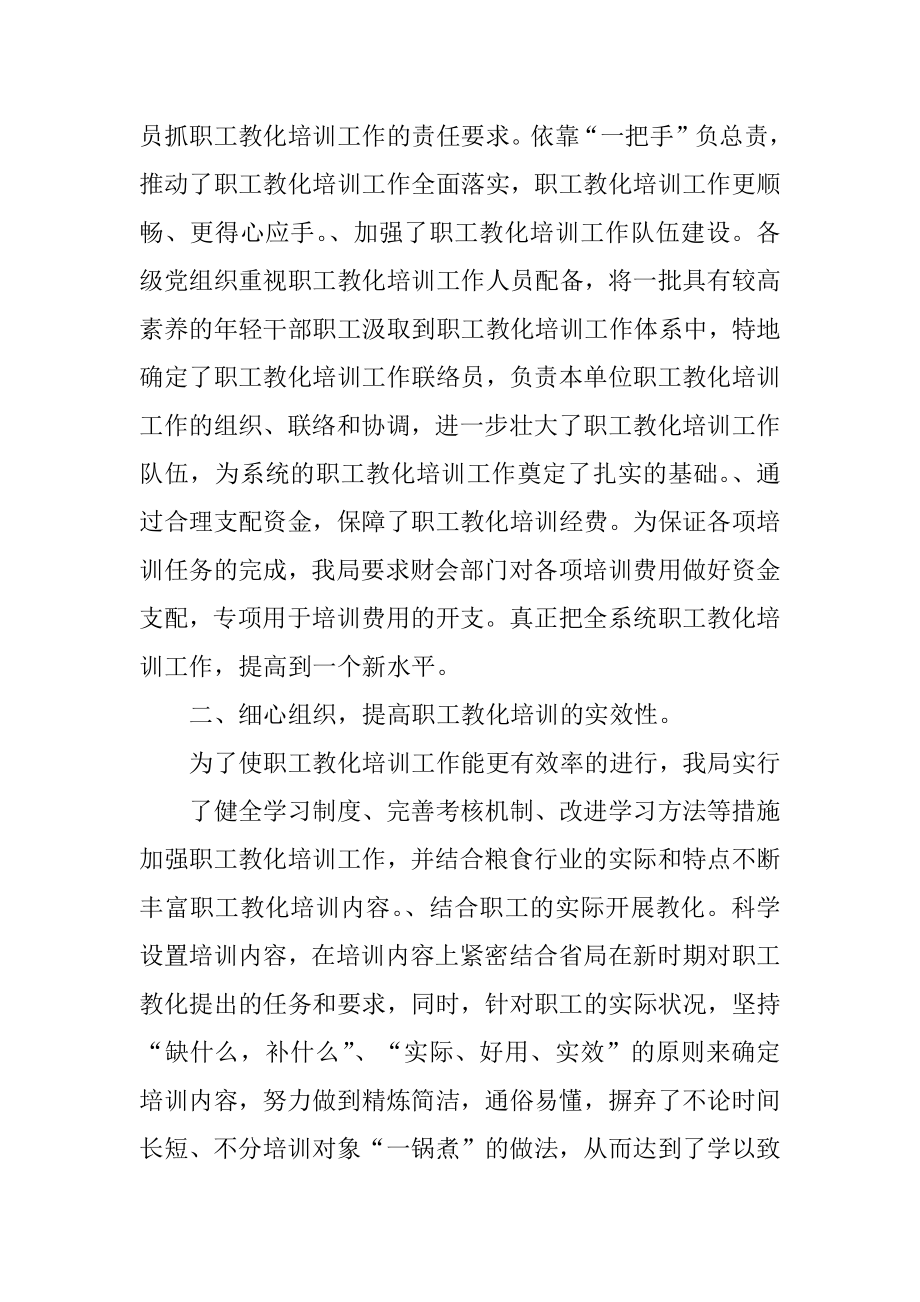 2022年南昌市粮食局20职工教育培训工作总结.docx_第2页