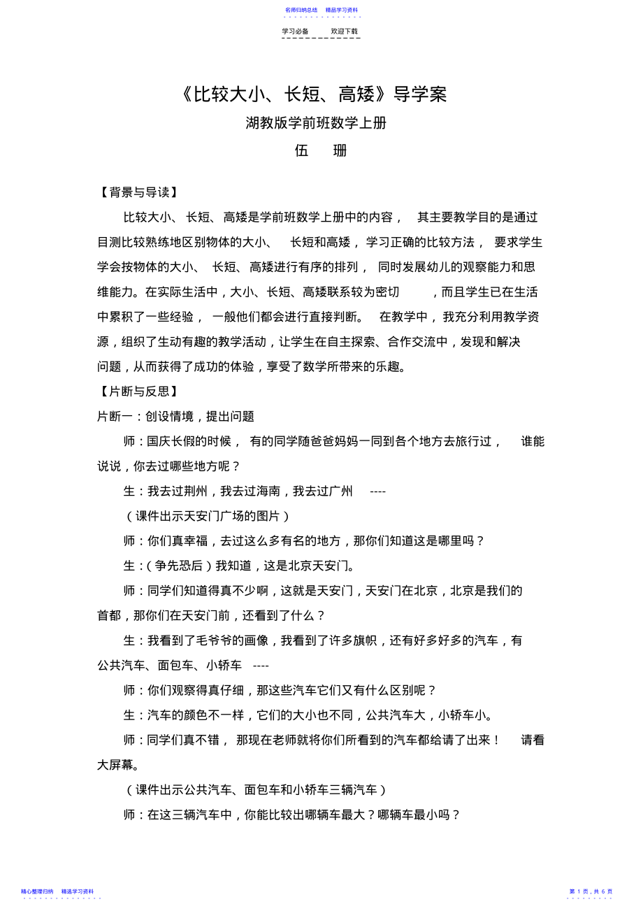 2022年《比较大小长短高矮》导学案 .pdf_第1页