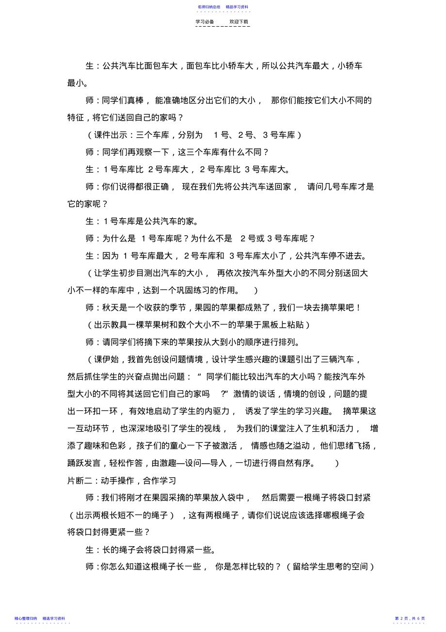 2022年《比较大小长短高矮》导学案 .pdf_第2页