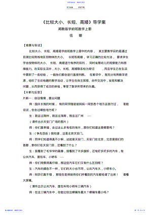 2022年《比较大小长短高矮》导学案 .pdf