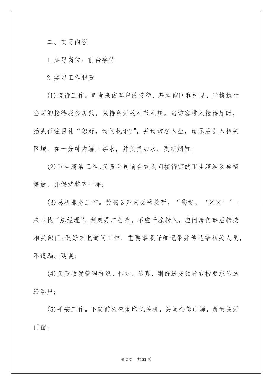 2022工作实习报告精选4.docx_第2页